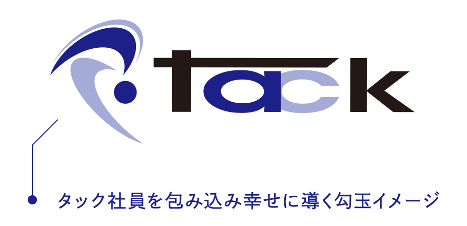 株式会社タックのロゴ　タック社員を包み込み幸せに導く勾玉イメージ