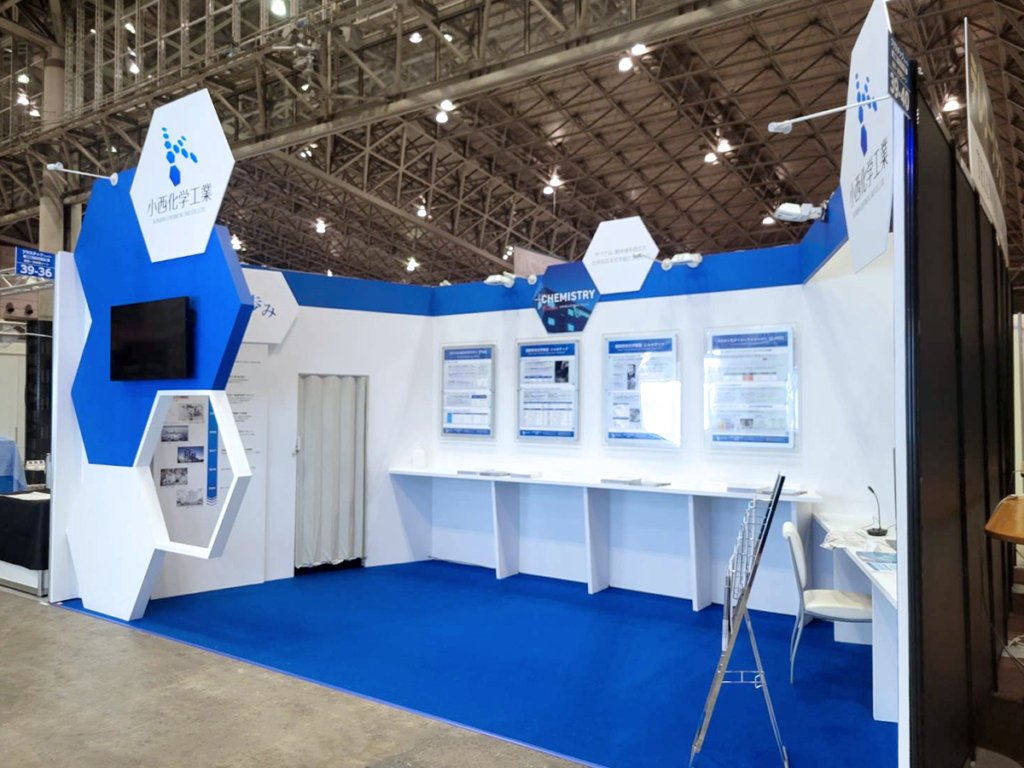 小西化学工業（株）様の第12回 高機能素材Week2021ご出展ブース