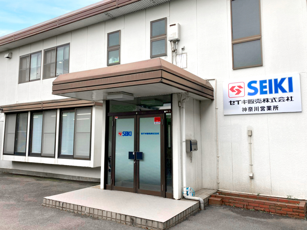 セイキ販売（株）様の神奈川営業所