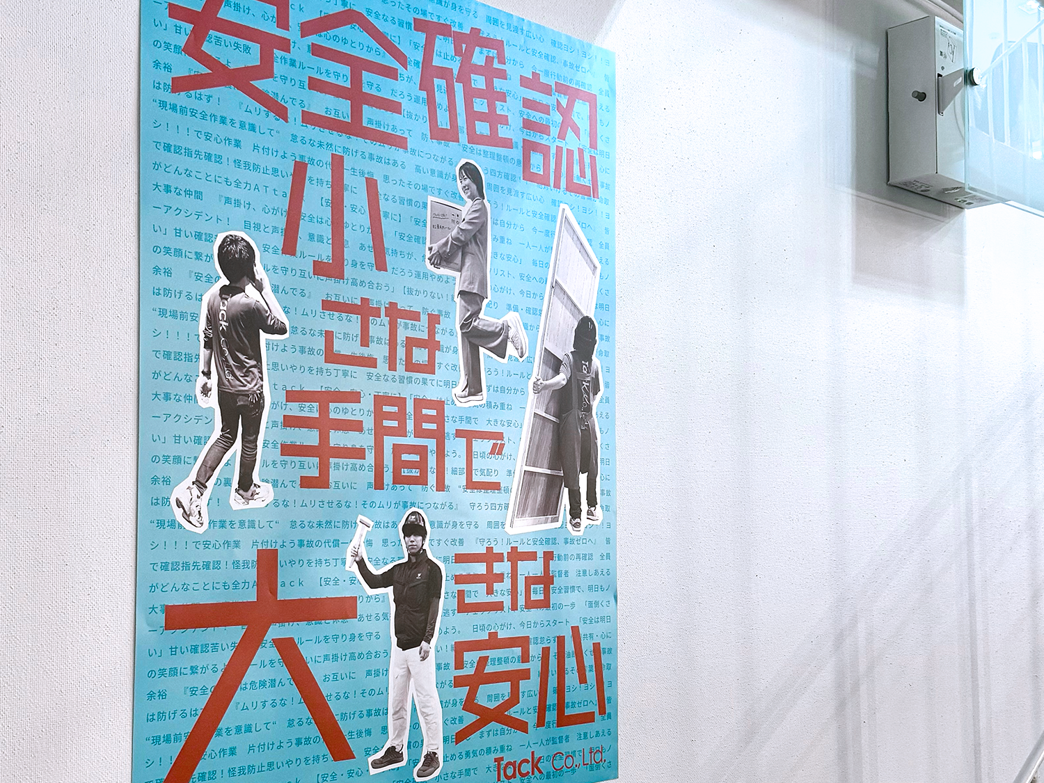 2024年安全標語ポスター