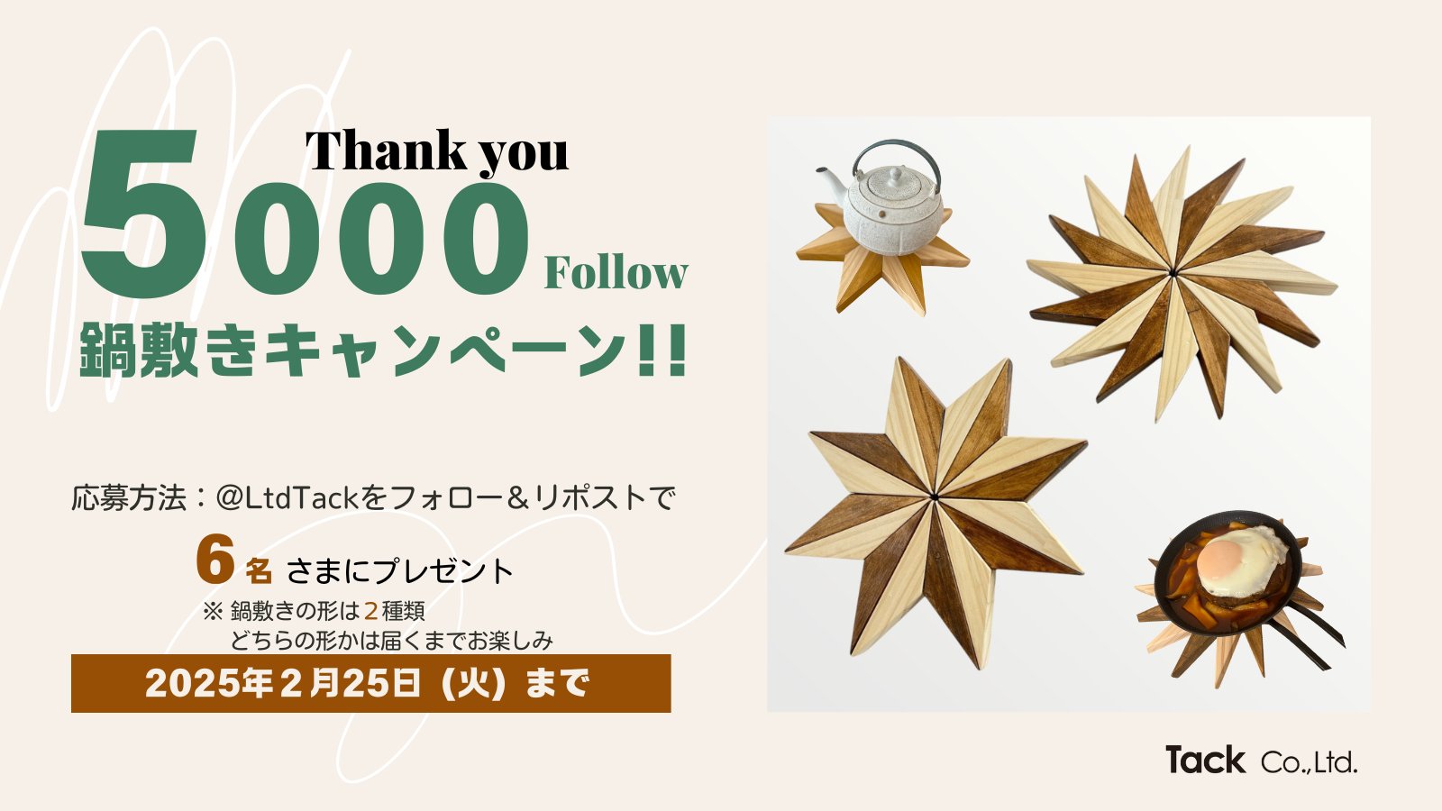 Xフォロワー5000人記念 プレゼントキャンペーン　木工鍋敷き