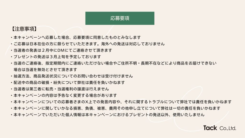 Xフォロワー5000人記念 プレゼントキャンペーン　応募要項